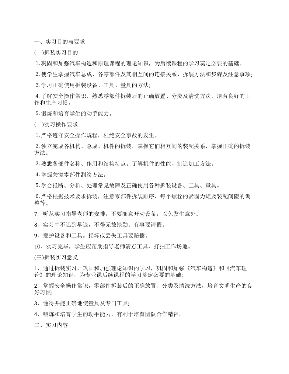 汽车维修述职报告_第1页