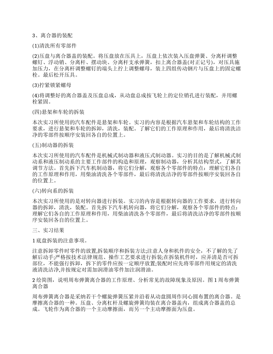 汽车维修述职报告_第3页