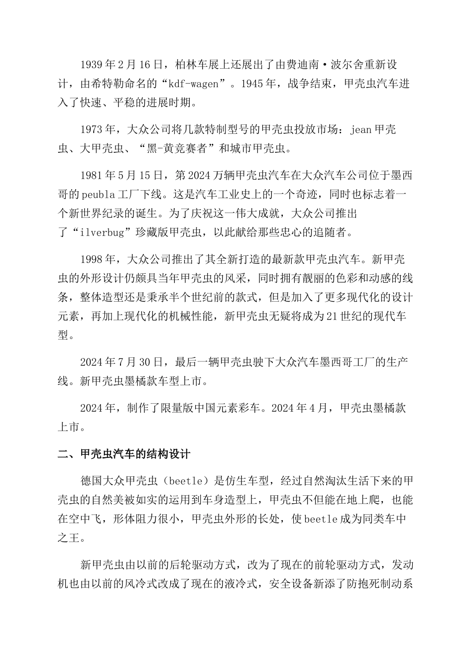 汽车调研报告范文_第2页