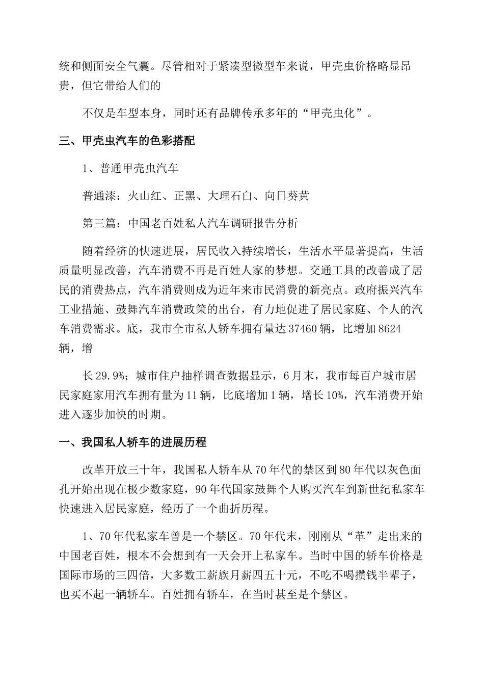 汽车调研报告范文_第3页