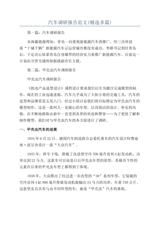 汽车调研报告范文