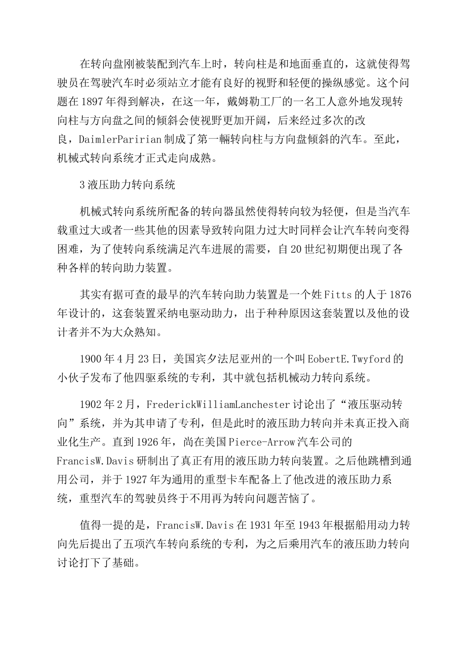 汽车转向系统发展史及未来展望_第2页