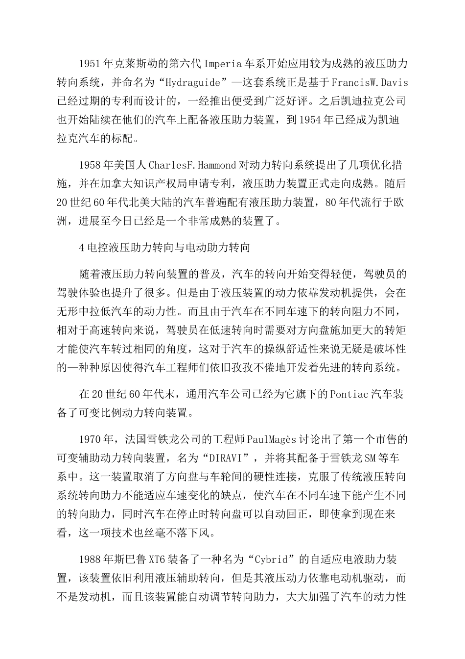 汽车转向系统发展史及未来展望_第3页