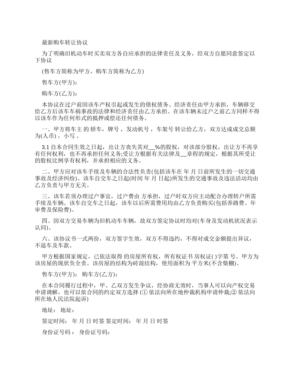 汽车转让协议范本_第1页