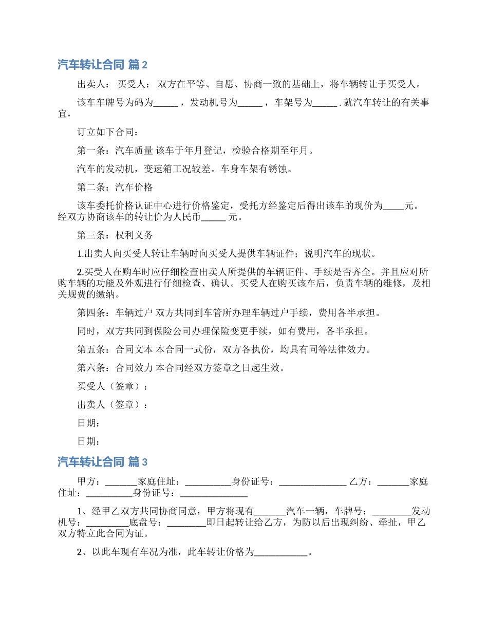 汽车转让合同三篇_第2页
