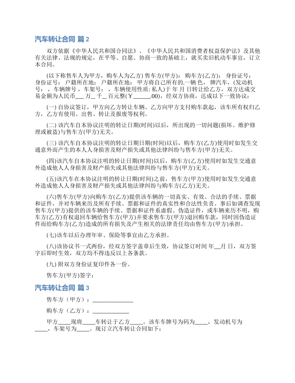 汽车转让合同范文8篇_第2页