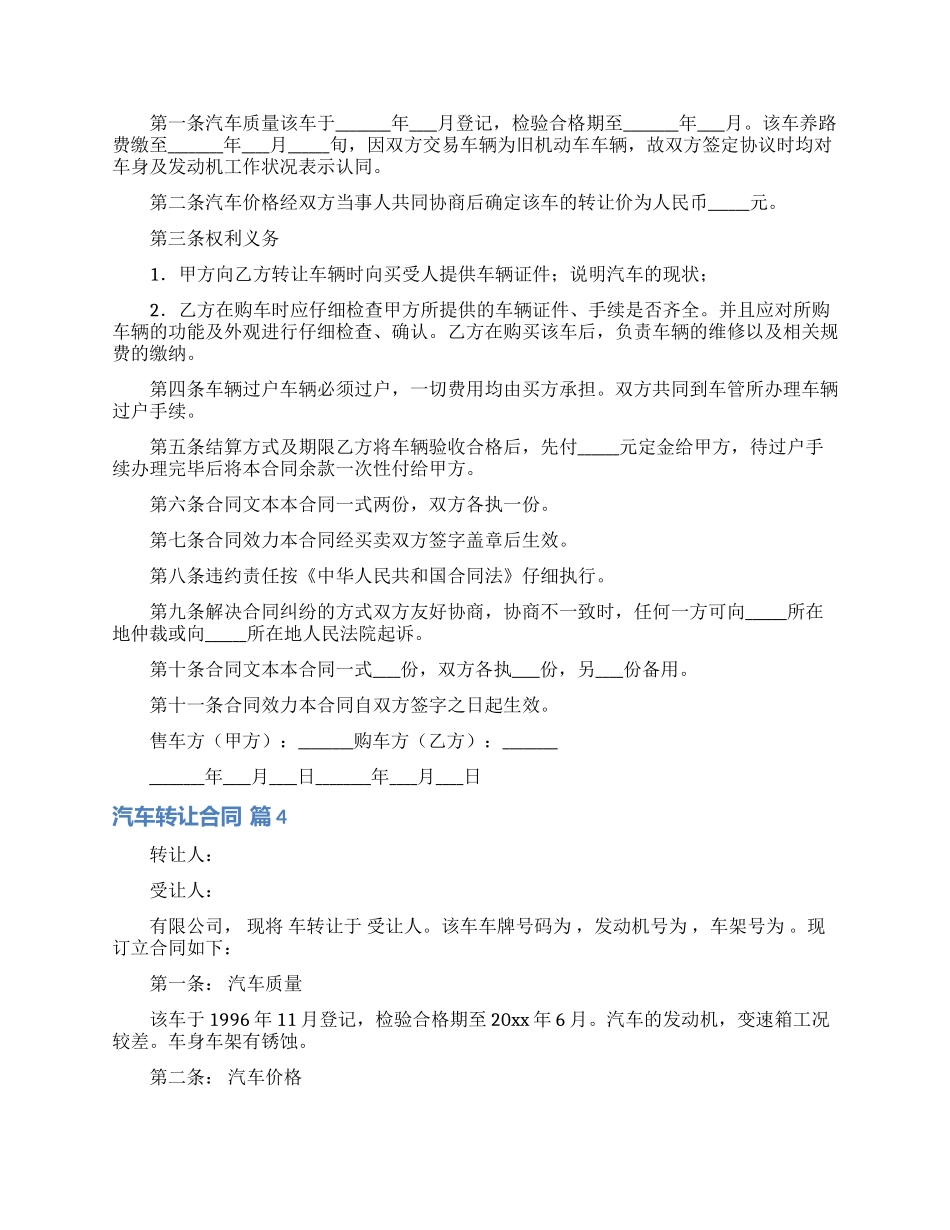 汽车转让合同范文8篇_第3页