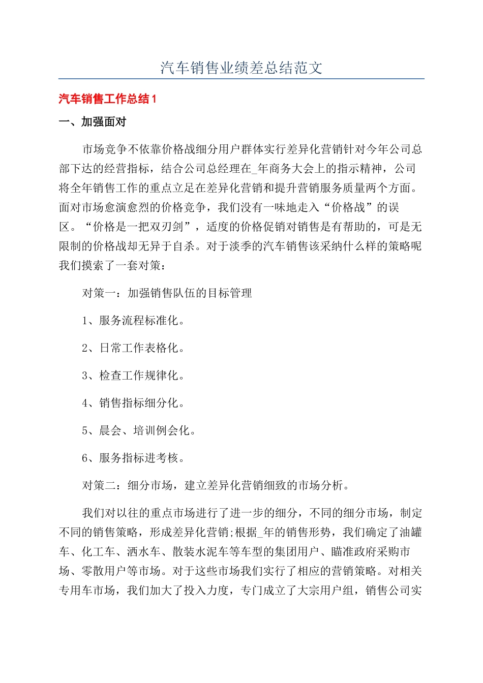 汽车销售业绩差总结范文_第1页