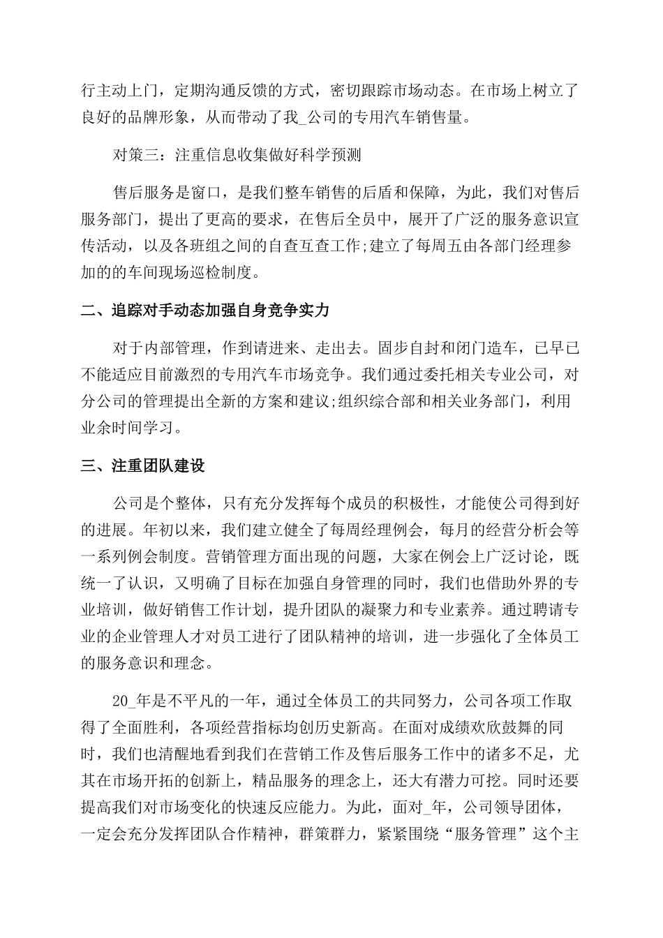 汽车销售业绩差总结范文_第2页