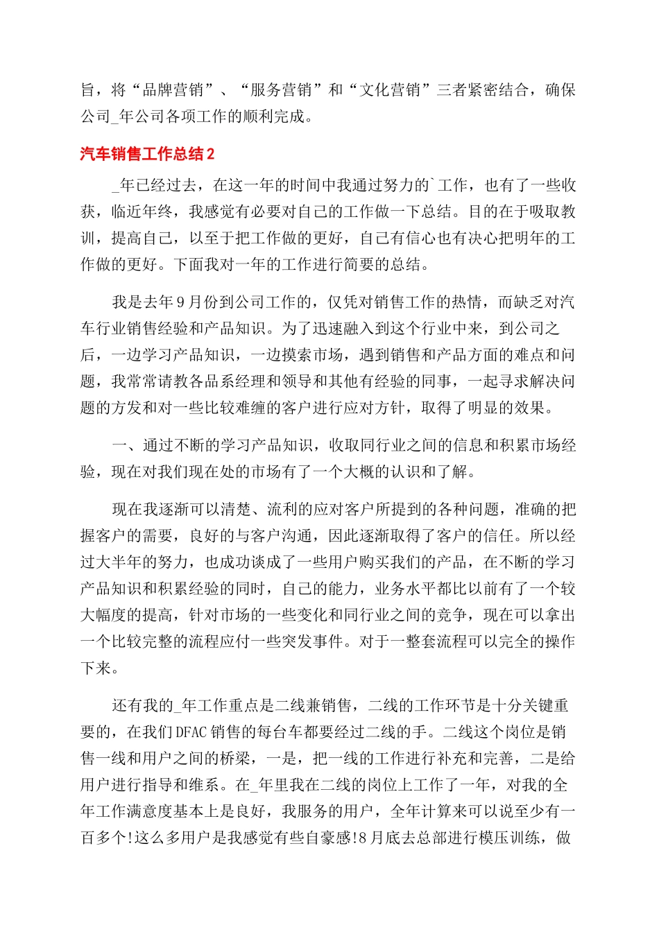 汽车销售业绩差总结范文_第3页