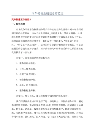 汽车销售业绩差总结范文