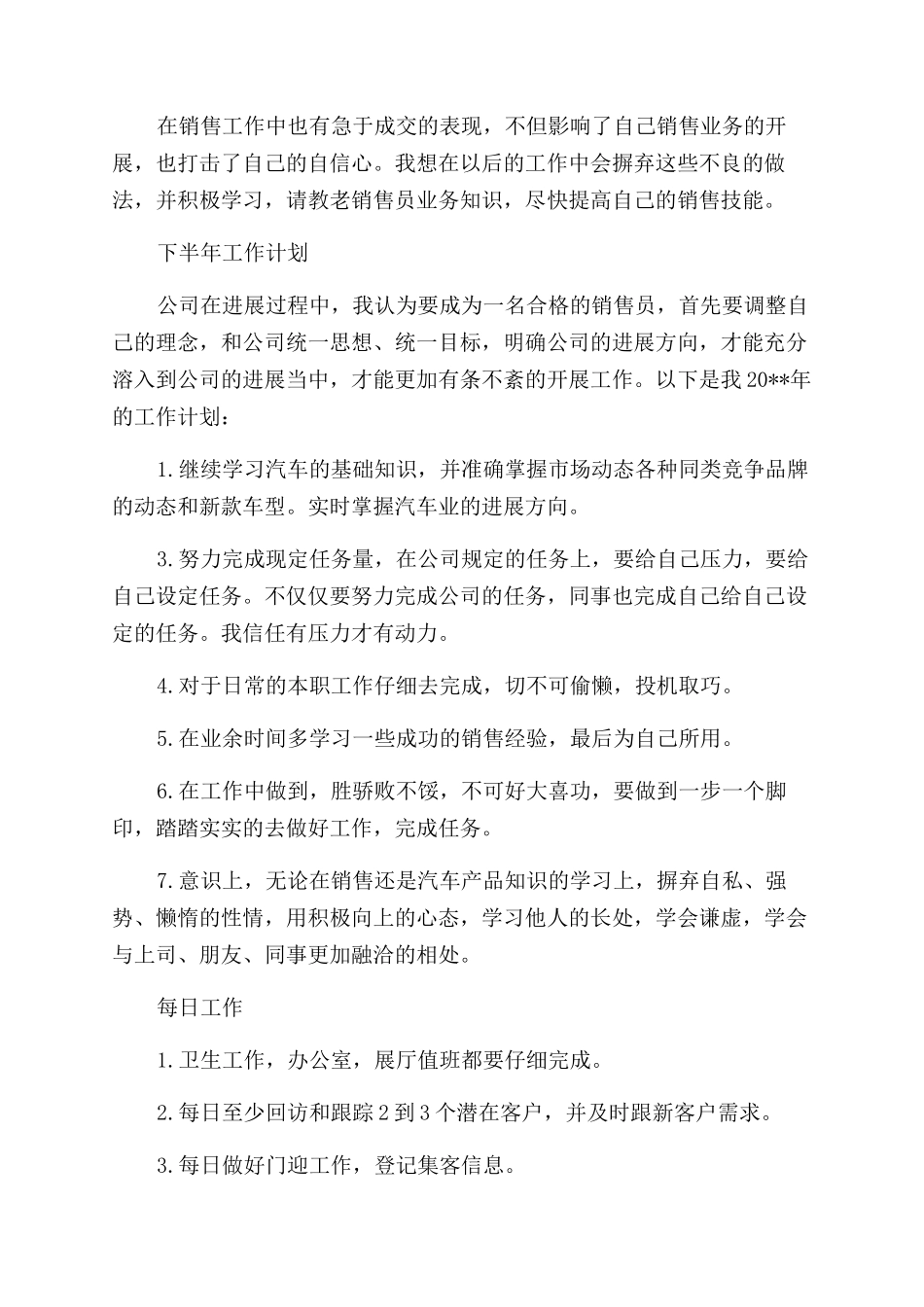 汽车销售个人半年工作的总结_第2页