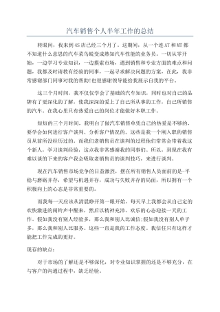 汽车销售个人半年工作的总结