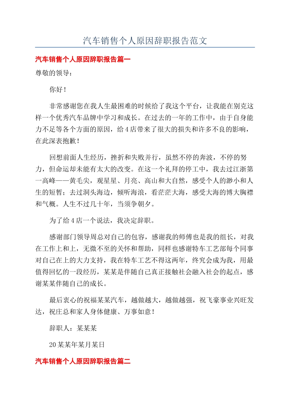 汽车销售个人原因辞职报告范文_第1页