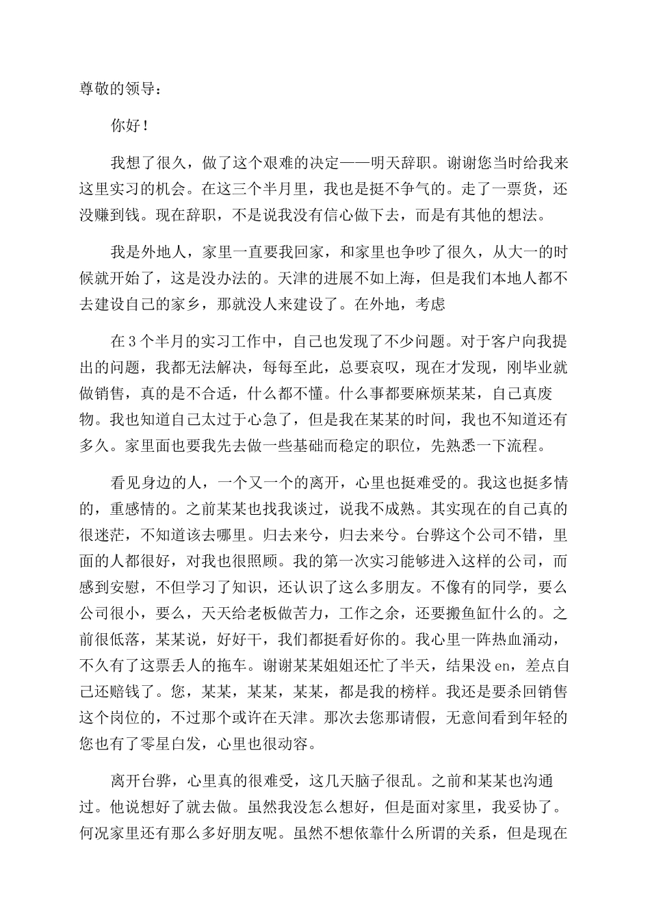 汽车销售个人原因辞职报告范文_第2页