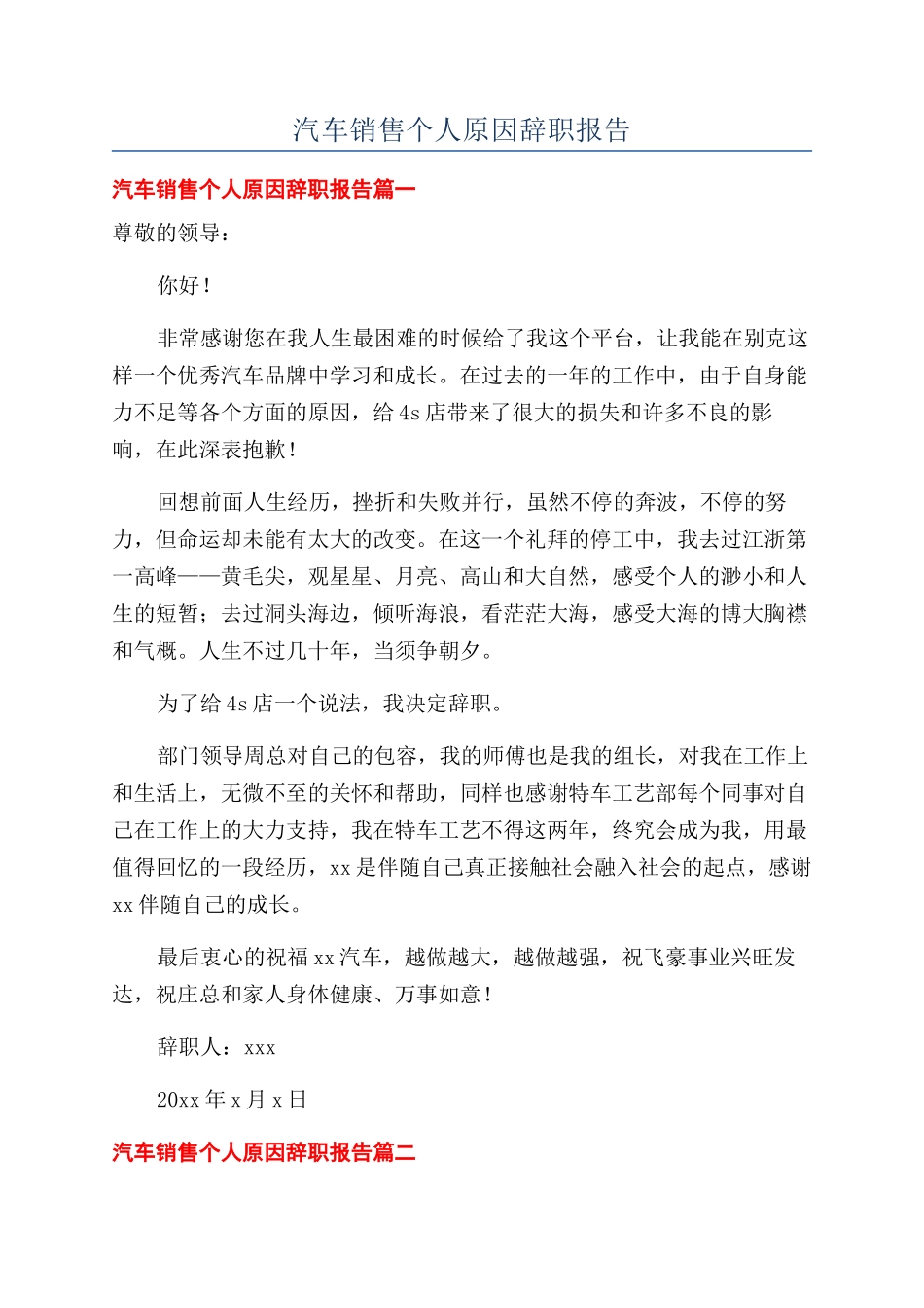 汽车销售个人原因辞职报告_第1页