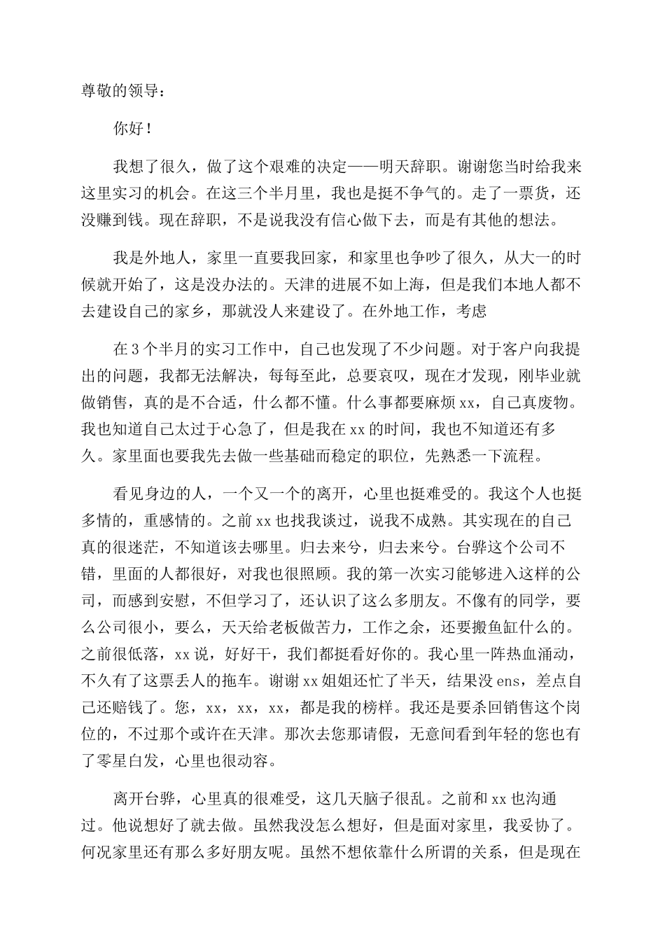 汽车销售个人原因辞职报告_第2页