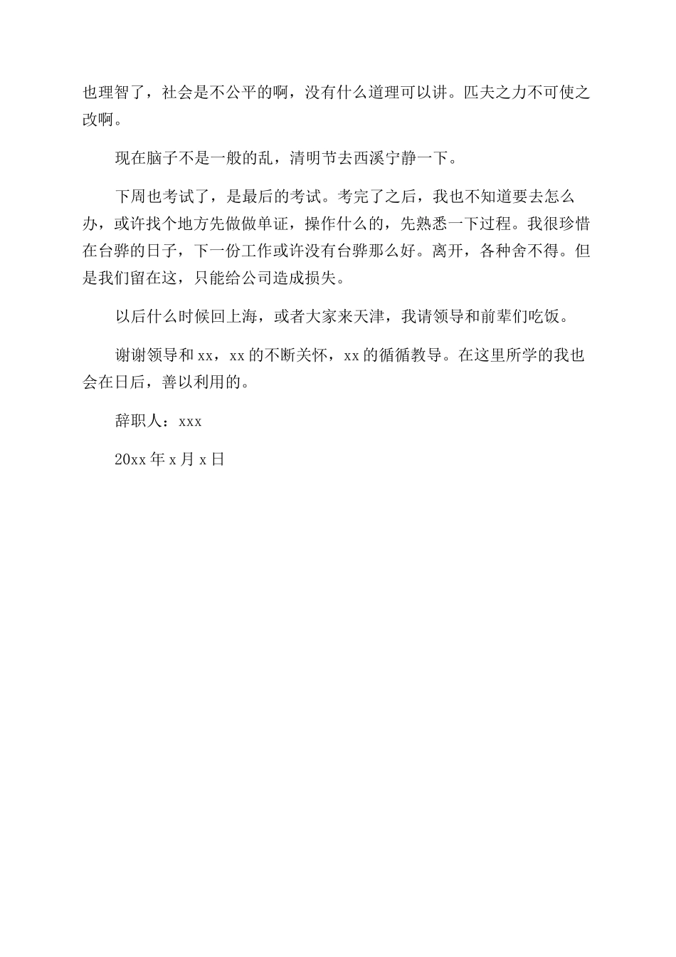 汽车销售个人原因辞职报告_第3页