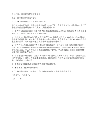 汽车轮胎智能监测系统项目合作意向书