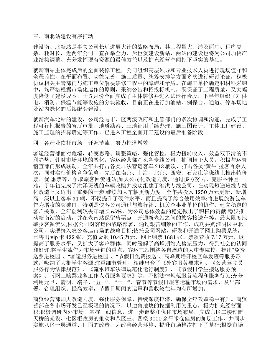 汽车运输公司职代会工作报告_第2页