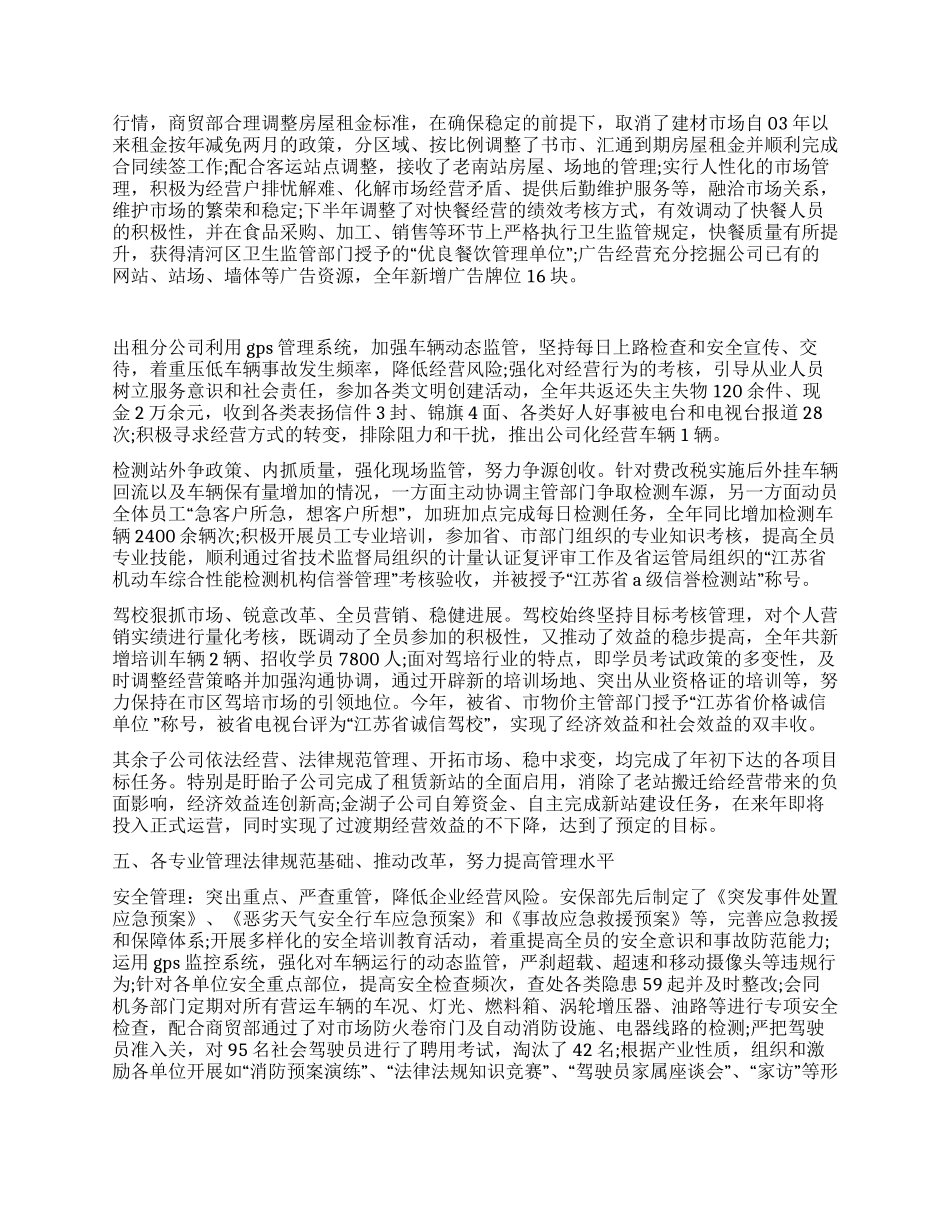 汽车运输公司职代会工作报告_第3页