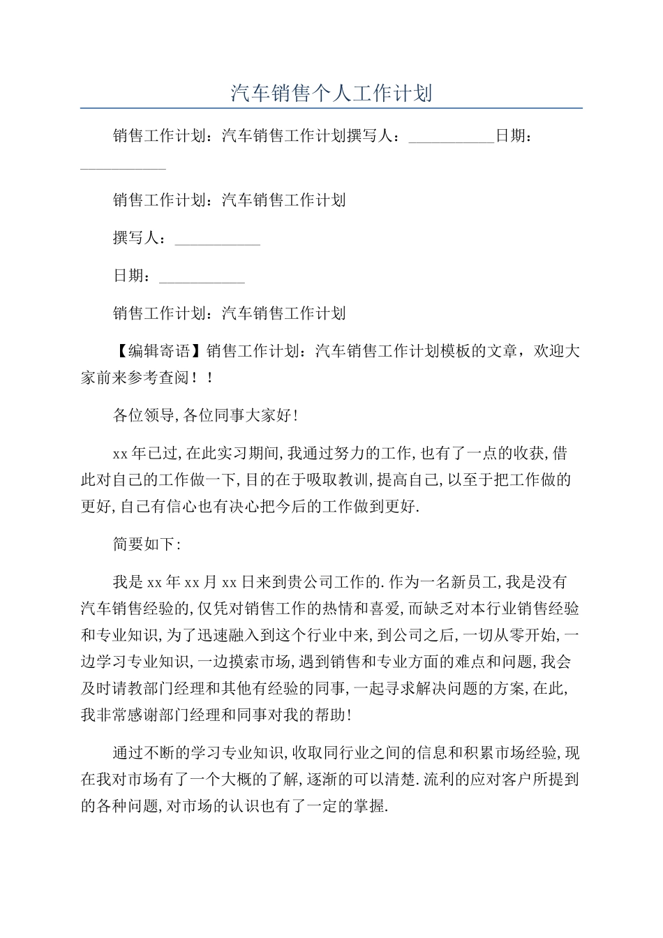 汽车销售个人工作计划_第1页