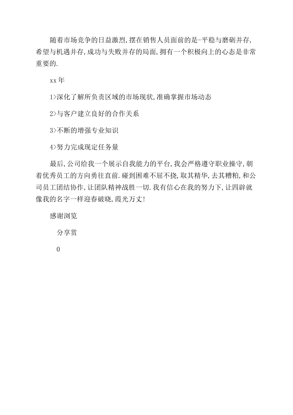 汽车销售个人工作计划_第3页