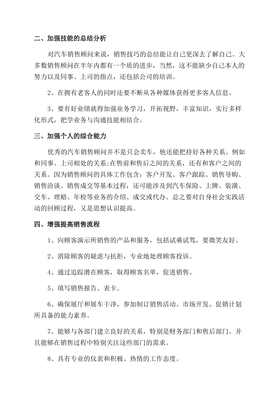 汽车销售个人工作计划范文2024_第2页
