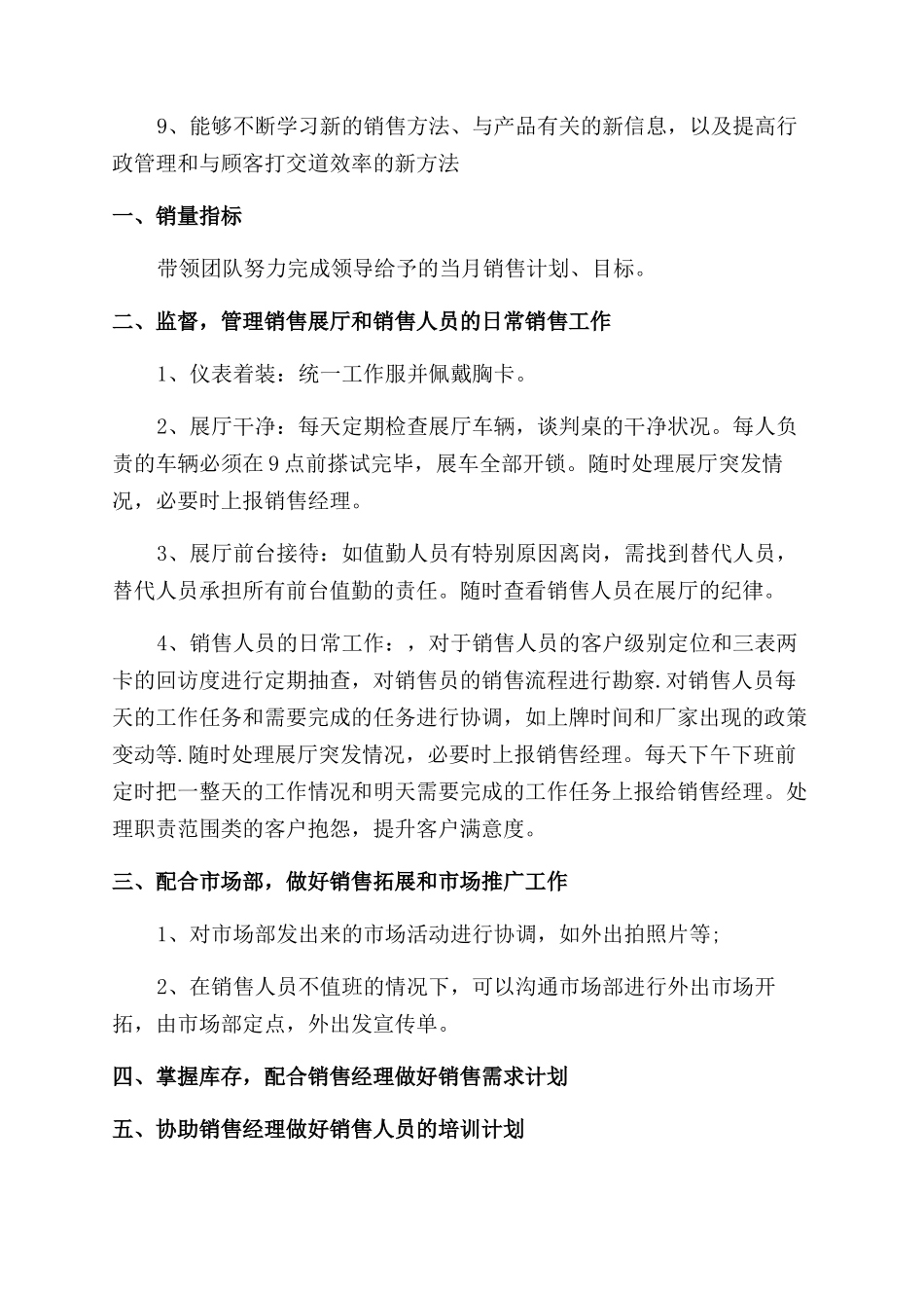 汽车销售个人工作计划范文2024_第3页