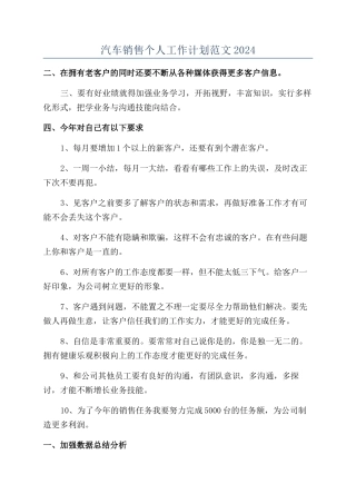 汽车销售个人工作计划范文2024