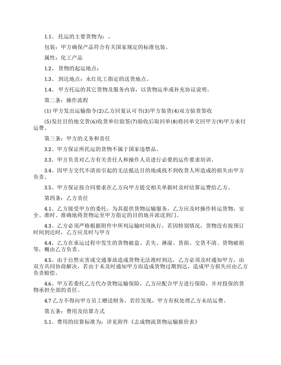 汽车运输合同范本_第2页