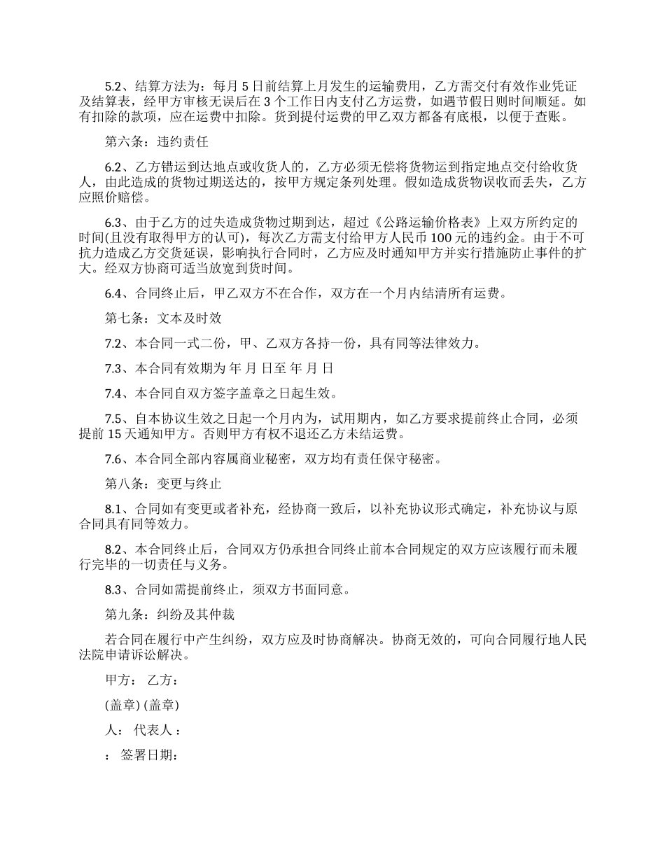 汽车运输合同范本_第3页