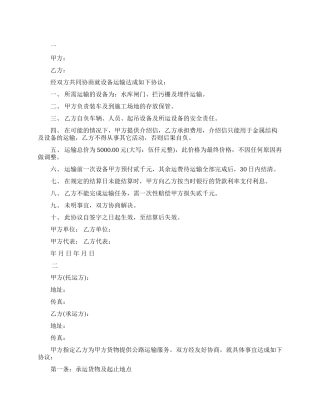 汽车运输合同范本