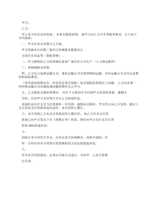 汽车配件销售合同参考