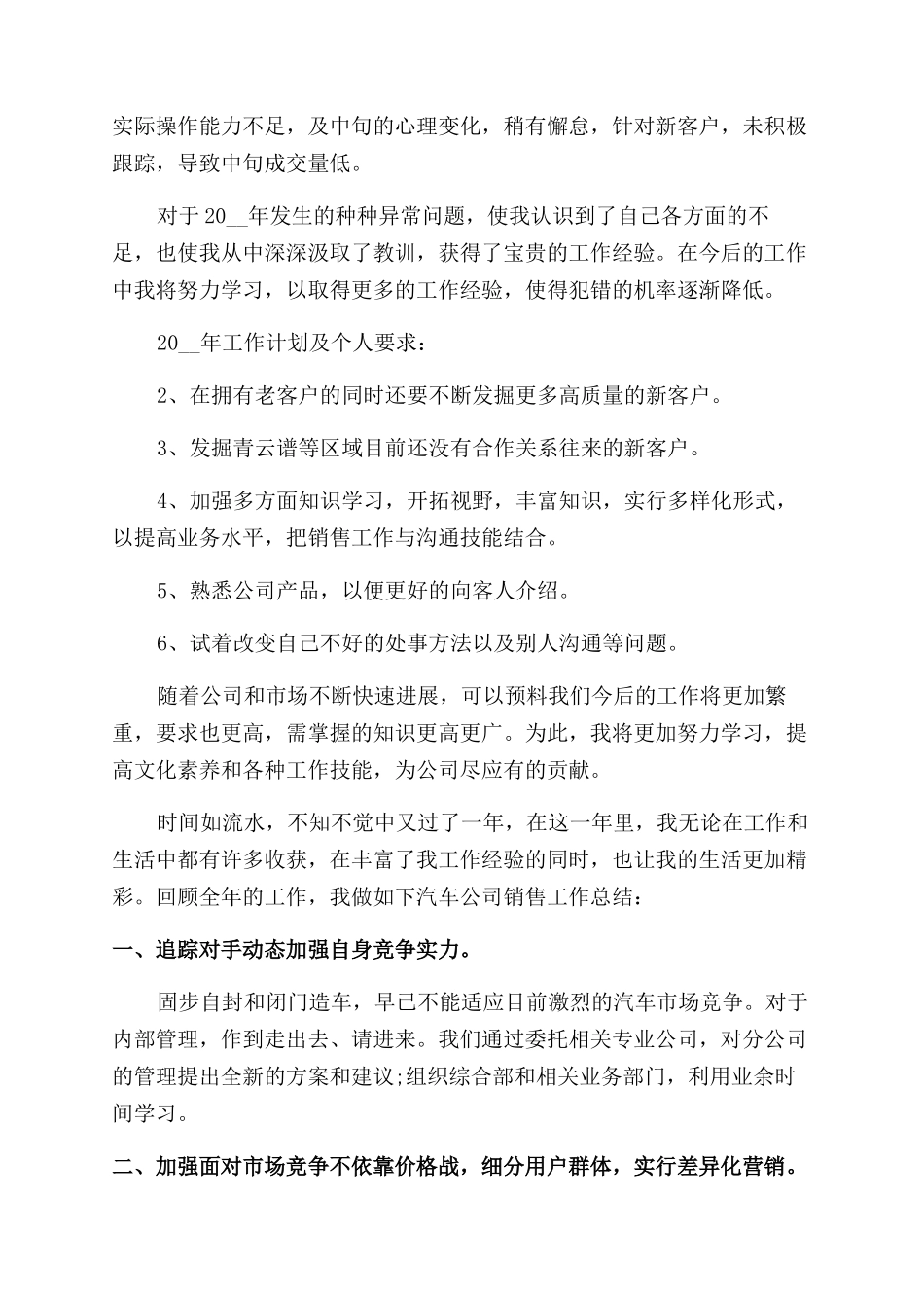 汽车销售个人年终工作总结范文2024_第2页