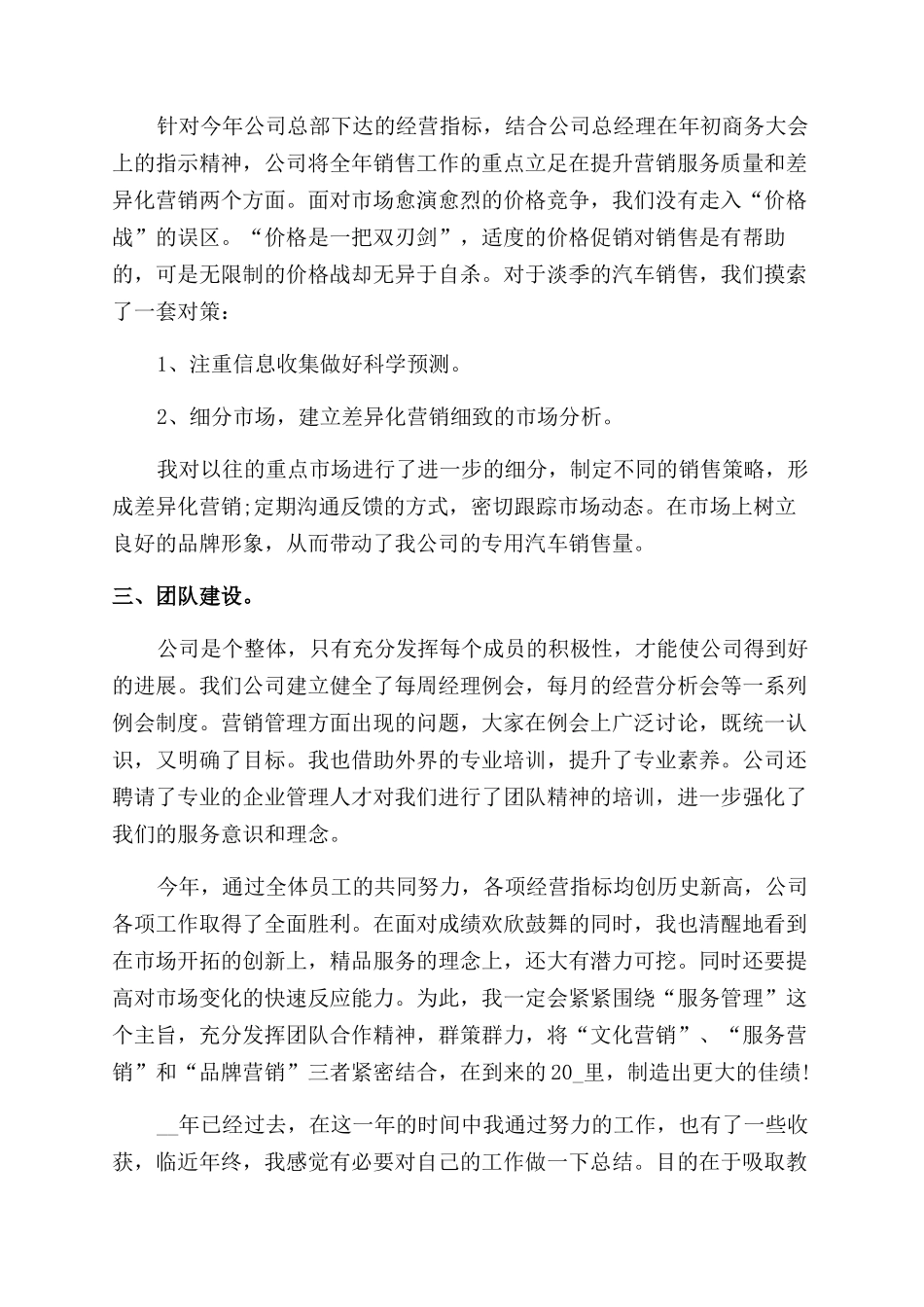 汽车销售个人年终工作总结范文2024_第3页