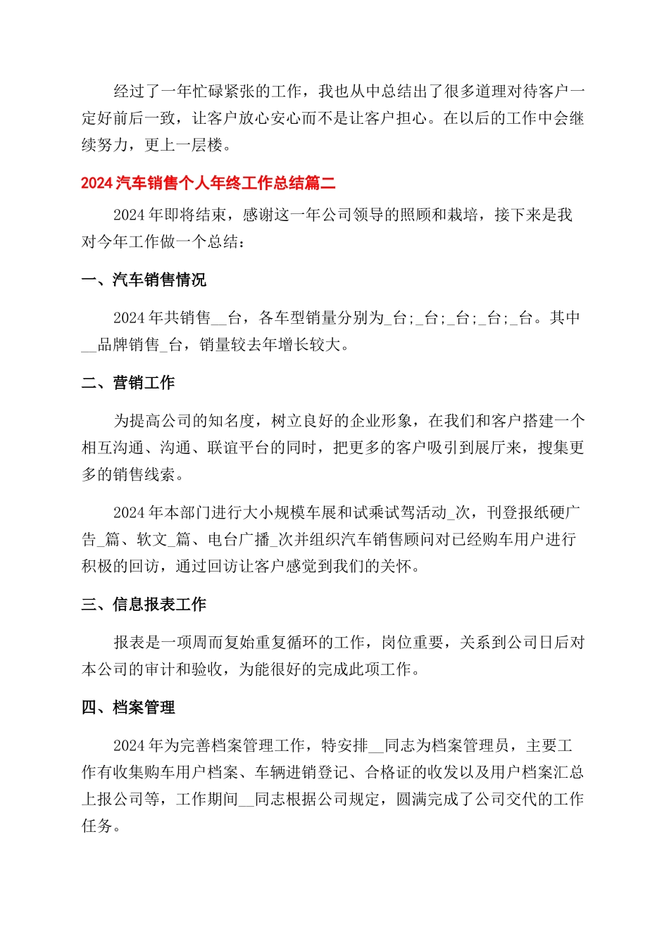 汽车销售个人年终工作总结范文合集_第2页