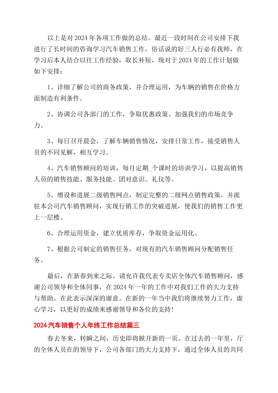 汽车销售个人年终工作总结范文合集_第3页