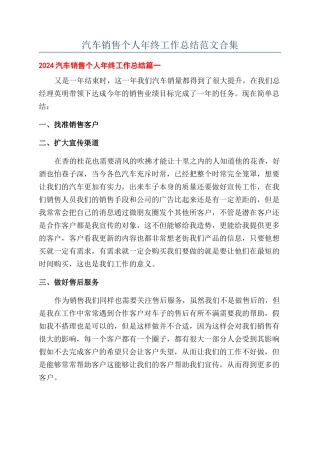 汽车销售个人年终工作总结范文合集