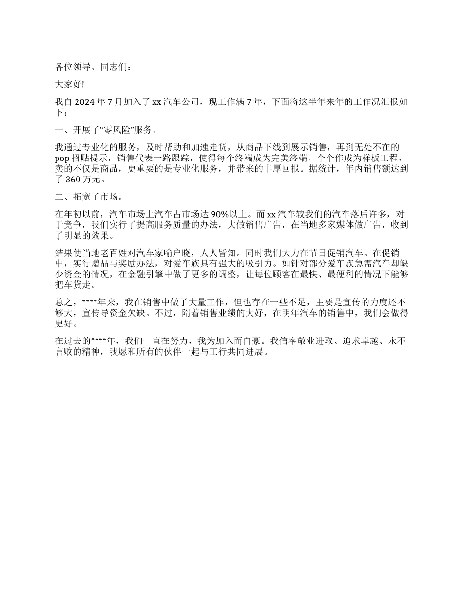 汽车销售2024年述职报告_第1页