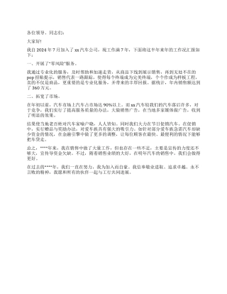 汽车销售2024年述职报告