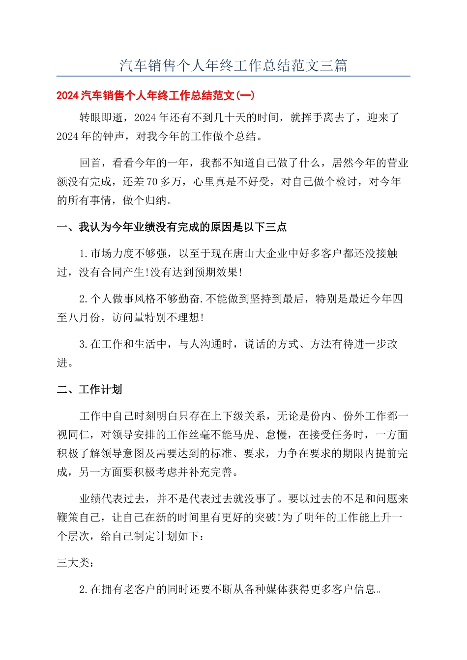 汽车销售个人年终工作总结范文三篇_第1页
