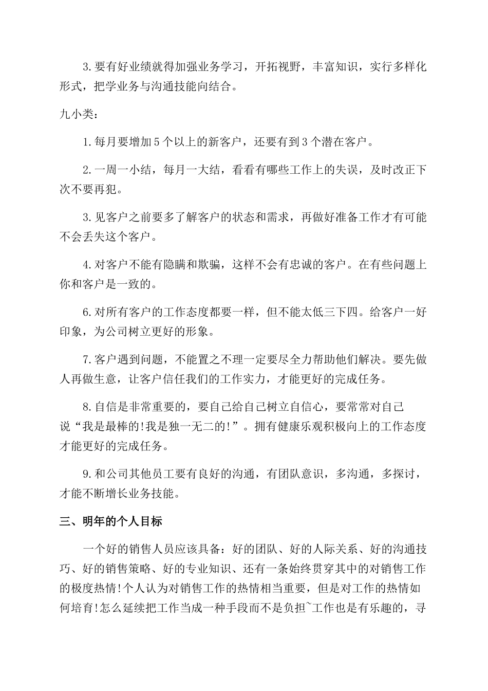 汽车销售个人年终工作总结范文三篇_第2页