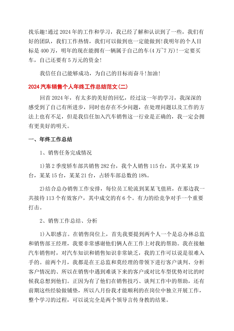 汽车销售个人年终工作总结范文三篇_第3页
