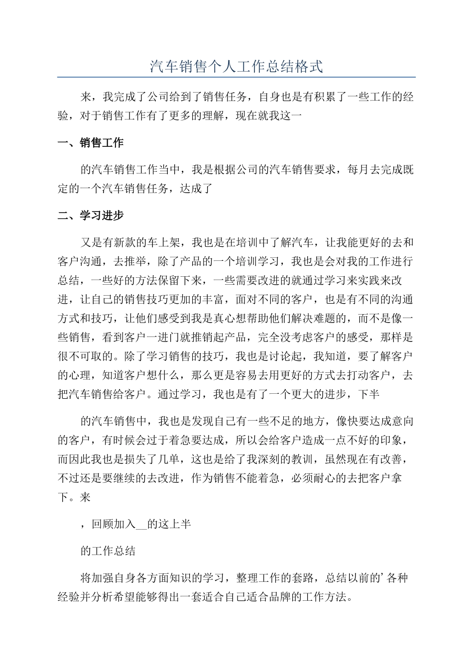 汽车销售个人工作总结格式_第1页