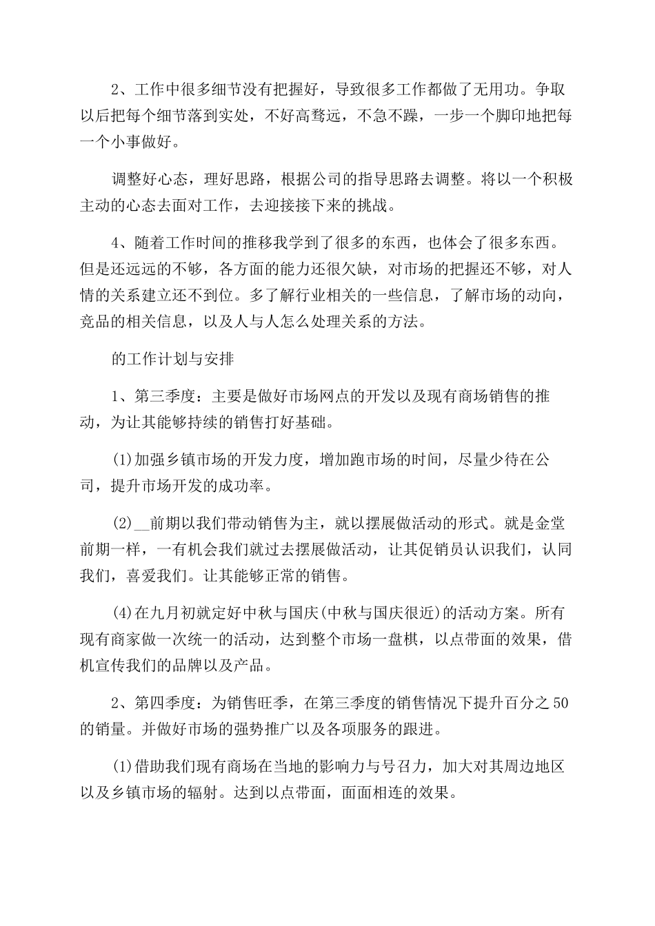 汽车销售个人工作总结格式_第2页