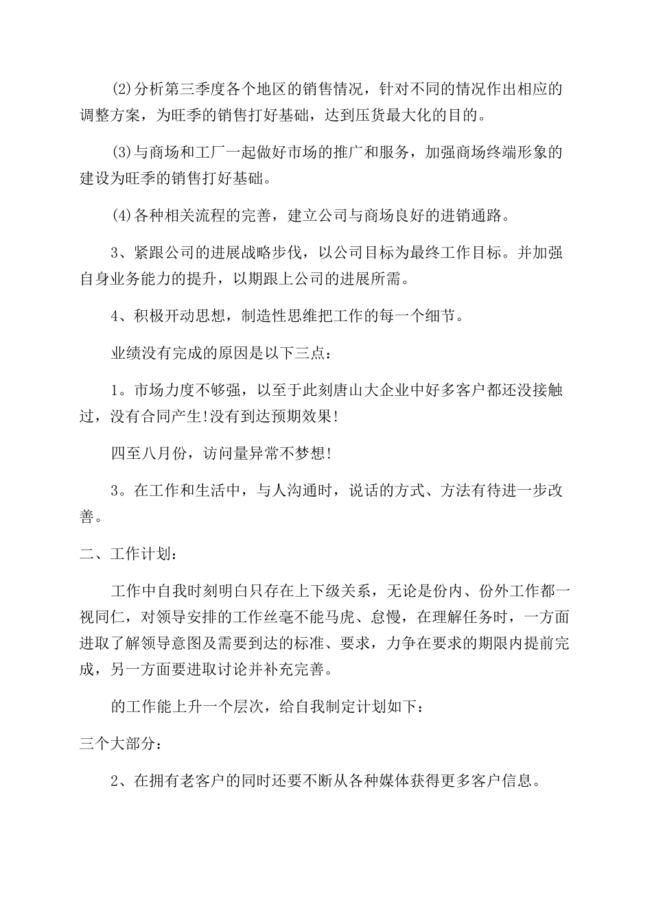 汽车销售个人工作总结格式_第3页