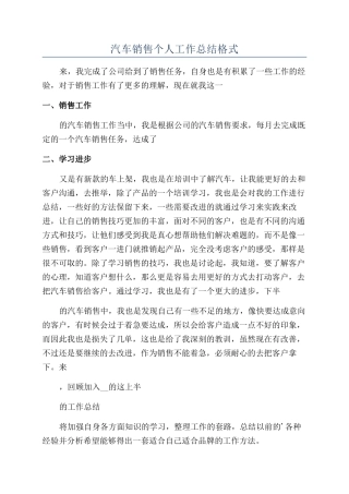 汽车销售个人工作总结格式