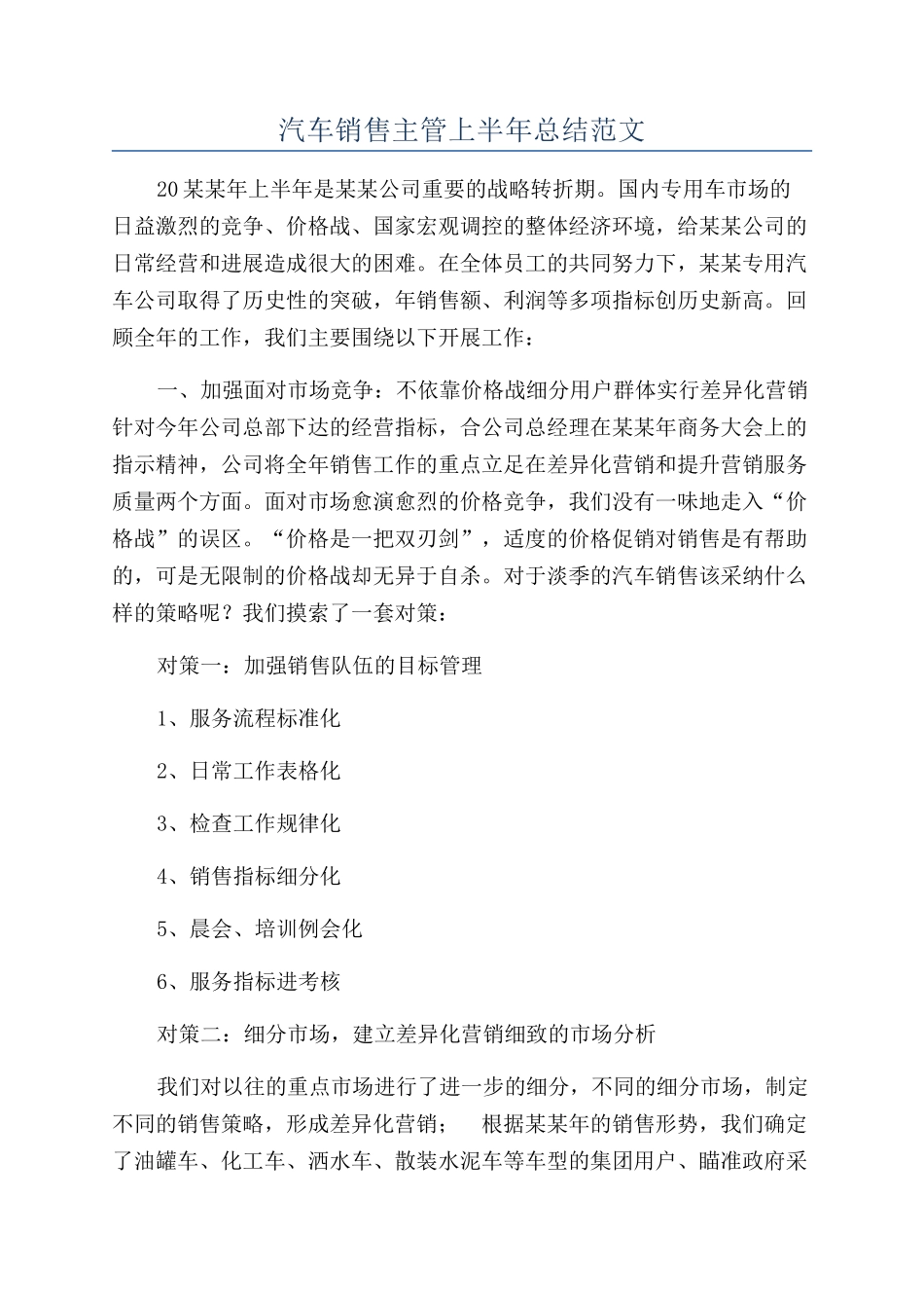 汽车销售主管上半年总结范文_第1页