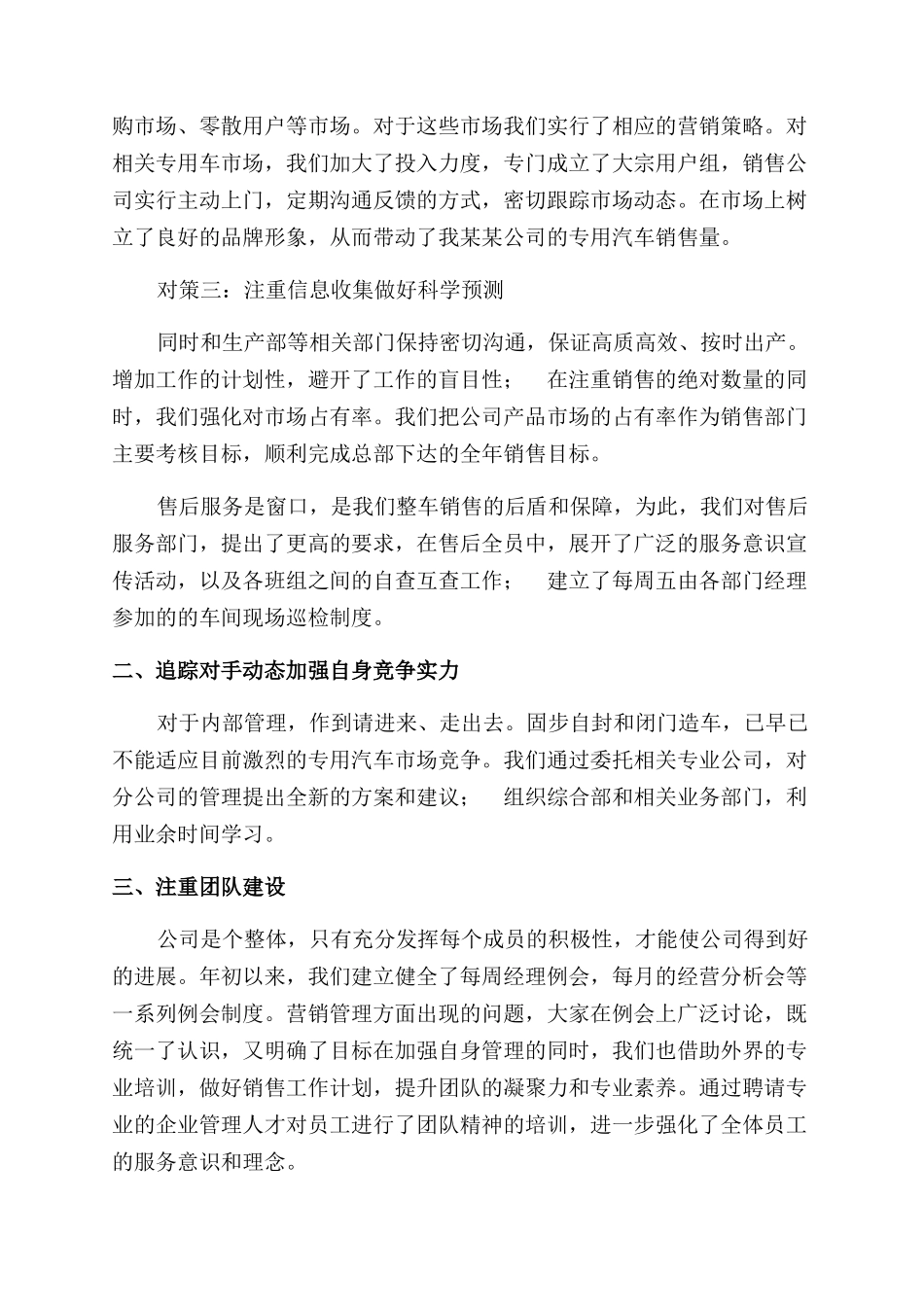 汽车销售主管上半年总结范文_第2页